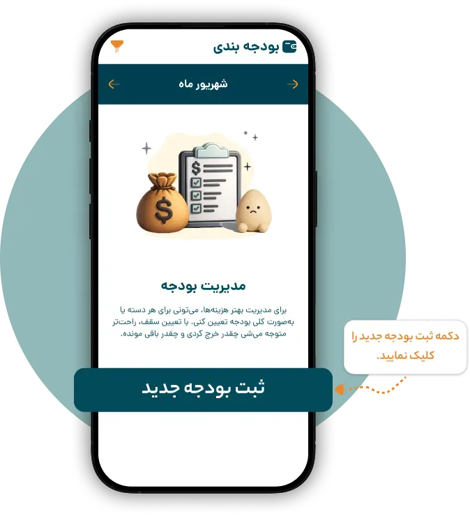 ایجاد بودجه جدید