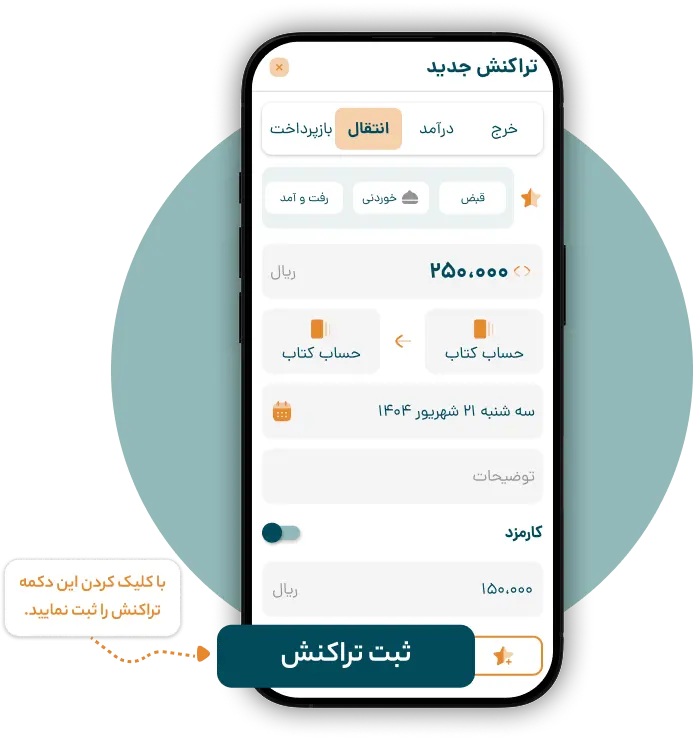 ثبت انتقال